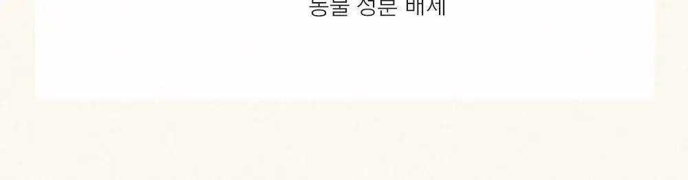[청결제]콜만 인티미트 워시 250ml 상세페이지 20